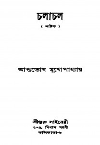 Chalachal by Ashutosh Mukhopadhyay - আশুতোষ মুখোপাধ্যায়