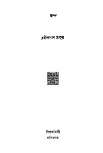 Chanda  by Rabindranath Tagore - রবীন্দ্রনাথ ঠাকুর