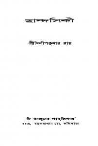 Chandasiki [Ed. 2] by Dilip Kumar Roy - দিলীপ কুমার রায়