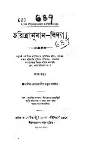 Charitranuman-Bidya [Vol. 1] by Kalibar Bedantabagish - কালীবর বেদান্তবাগীশ