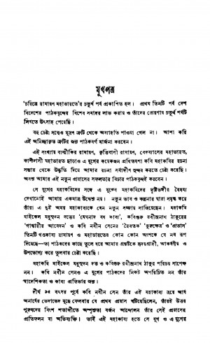 Charitre Ramayan Mahabharat [Pt. 4] by Shipra Dutta - শিপ্রা দত্ত