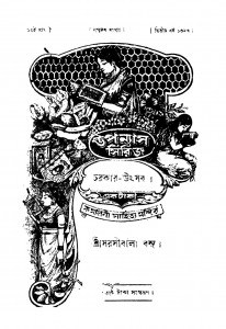 Charkar-utsab by Sarasibala Basu - সরসীবালা বসু
