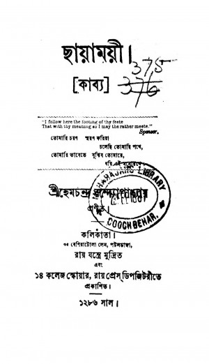 Chayamoyee  by Hemchandra Bandyopadhyay - হেমচন্দ্র বন্দ্যোপাধ্যায়