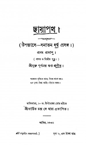 Chhayapath [Vol. 1,2] by Puranchandra Gupta - পূর্ণচন্দ্র গুপ্ত