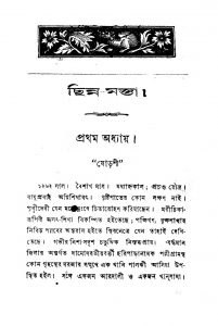 Chhinna-Masta [Ed. 2] by Kalimoy Ghatak - কালীময় ঘটক
