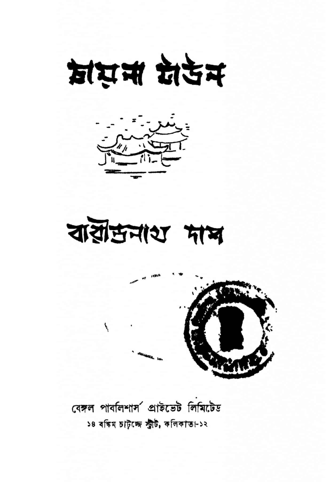 china-town-bengali-book-pdf-download