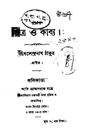 Chitra O Kabya by Balendranath Tagore - বলেন্দ্রনাথ ঠাকুর