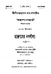 Daktarer Nabalila [Ed. 1] by Dinendra Kumar Roy - দীনেন্দ্রকুমার রায়