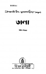 Dana [Ed. 2] by Balai Chand Mukhopadhyay - বলাইচাঁদ মুখোপাধ্যায়