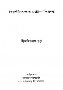 Darshaniker Prem-bijay [Ed. 1] by Ajitnath Gupta - অজিতনাথ গুপ্ত