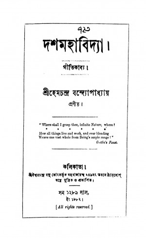 Dashmahabidya by Hemchandra Bandyopadhyay - হেমচন্দ্র বন্দ্যোপাধ্যায়