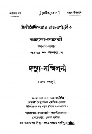 Dasyu-sammilani [Ed. 1] by Dinendra Kumar Roy - দীনেন্দ্রকুমার রায়