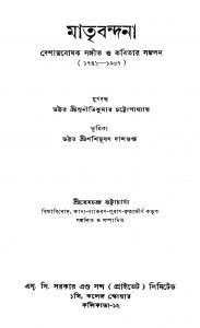 Deshatmabodhak Sangeet O Kabitar Sankalan(1741-1947) by Hemchandra Bhattacharyay - হেমচন্দ্র ভট্টাচার্য