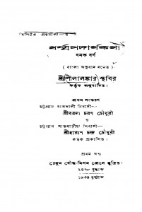 Dharmma Padarthakatha [Ed. 1] [Vol. 1] by Shilalankar Sthabir - শীলালঙ্কার স্থবির