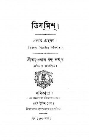 Dismiss by Amritlal Basu - অমৃতলাল বসু