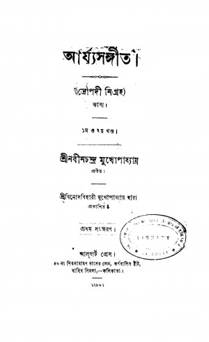 Droupadi Nigraha Kabya [Vol. 1,2] [Ed. 1] by Nabin Chandra Mukhopadhyay - নবীনচন্দ্র মুখোপাধ্যায়