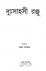 Duhsahasi Ranju by Ajay Dasgupta - অজয় দাশগুপ্ত