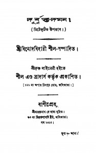 Durbritta-daman by Binodbihari Shil - বিনোদবিহারী শীল