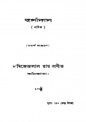 Durgadas [Ed. 4] by Dwijendralal Roy - দ্বিজেন্দ্রলাল রায়