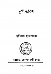 Durgataran by Sudhiranjan Mukhopadhyay - সুধীরঞ্জন মুখোপাধ্যায়