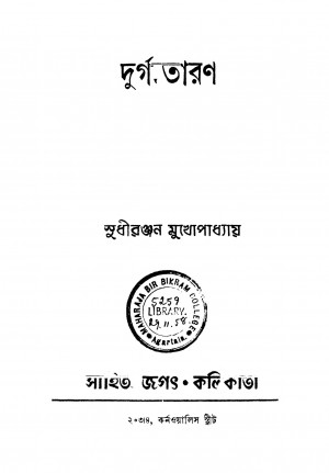 Durgataran by Sudhiranjan Mukhopadhyay - সুধীরঞ্জন মুখোপাধ্যায়