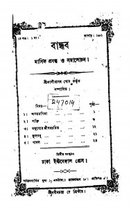 [Ed. 2] by Kaliprasanna Ghosh - কালীপ্রসন্ন ঘোষ