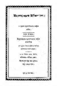 England-er Itihas [Ed. 7] by Bhudeb Mukhopadhya - ভূদেব মুখোপাধ্যায়
