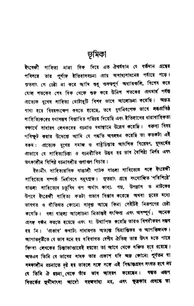 Enregi Sahityer Itibritta O Mullyayan by Bimalkrishna Sarkar - বিমলকৃষ্ণ সরকার