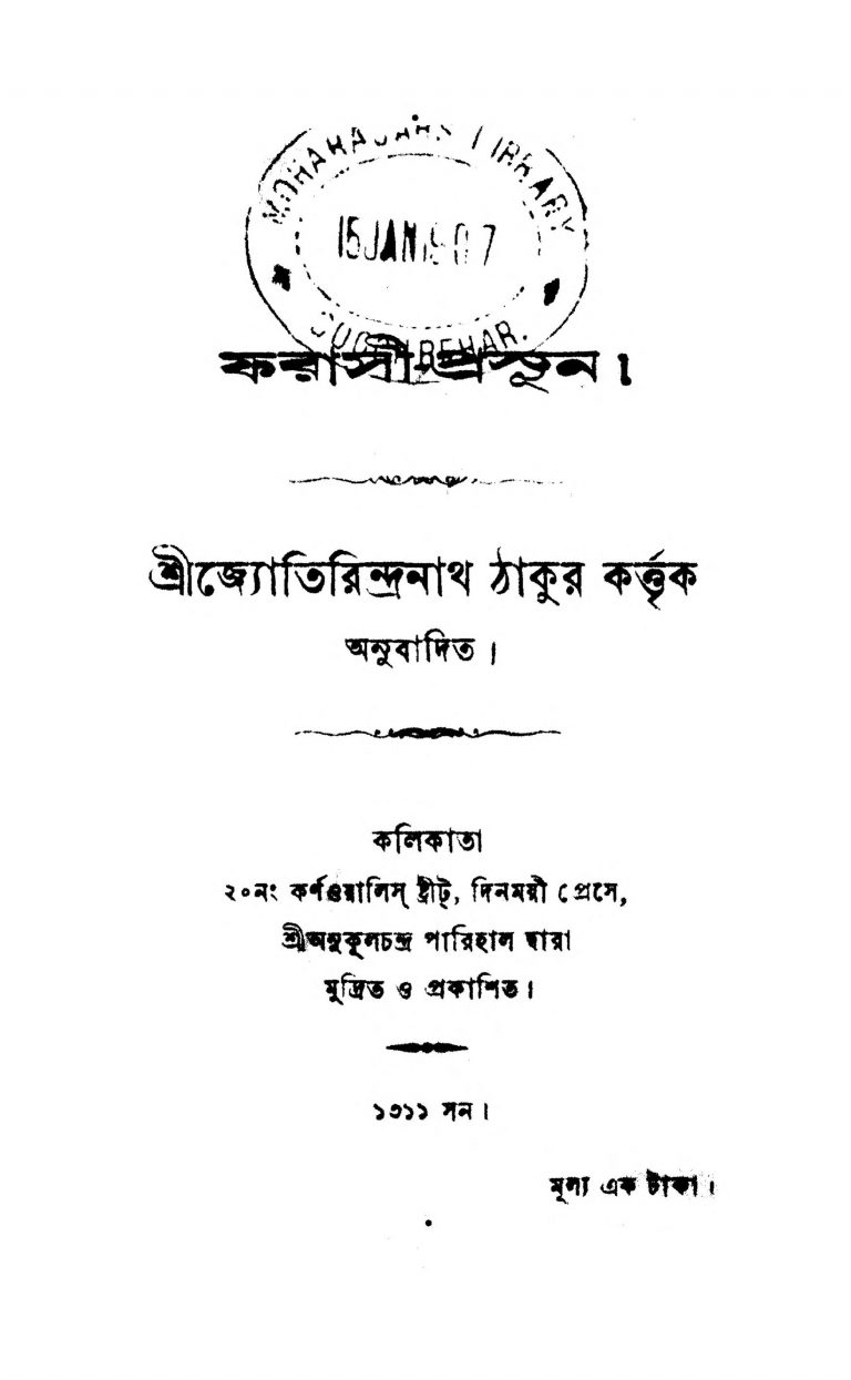 Farashi Prasun by Jyotirindranath Tagore - জ্যোতিরিন্দ্রনাথ ঠাকুর