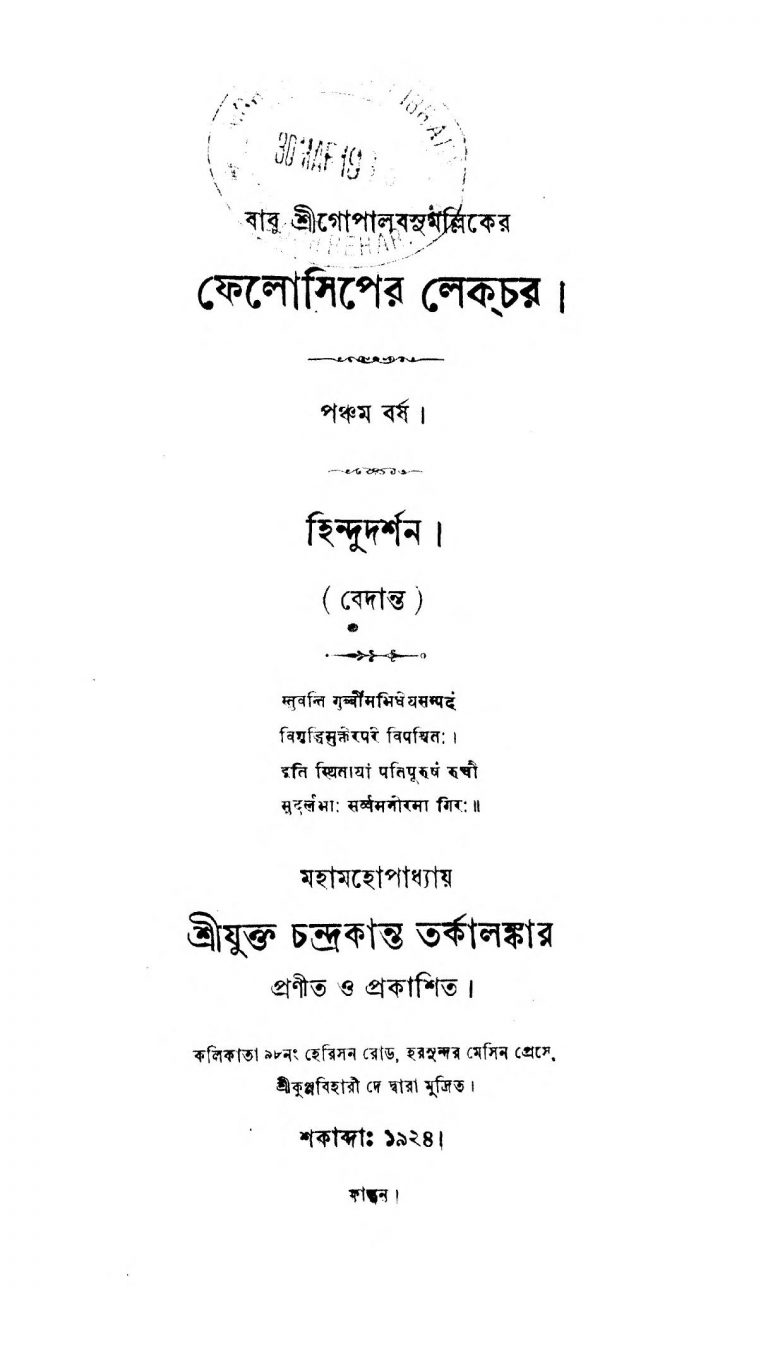 Fellowshiper Lecture (Hindu Darshan) [Yr. 5] by Chandrakant Tarkalankar - চন্দ্রকান্ত তর্কালঙ্কার