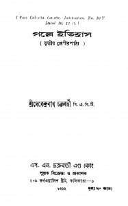 Galpe Itihas by Rabindranath Chakraborty - দেবেন্দ্রনাথ চক্রবর্তী