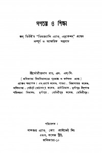 Ganatantra O Siksha [Ed. 1] by Sourindranath Roy - সৌরীন্দ্রনাথ রায়