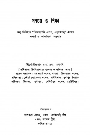 Ganatantra O Siksha [Ed. 1] by Sourindranath Roy - সৌরীন্দ্রনাথ রায়
