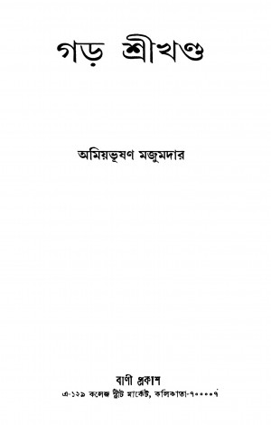 Garh Shrikhanda by Amiya Bhushan Chakraborty - অমিয়ভূষণ চক্রবর্তী
