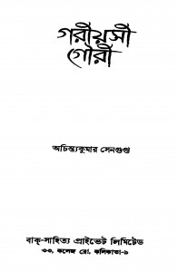 Gariyasi Gouri [Ed. 1] by Achintya Kumar Sengupta - অচিন্ত্যকুমার সেনগুপ্ত