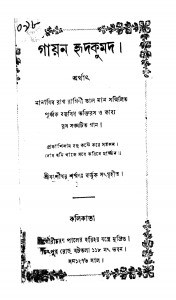 Gayan Hridkumad by Bansidhar Sharma - বংশীধর শর্ম্মা