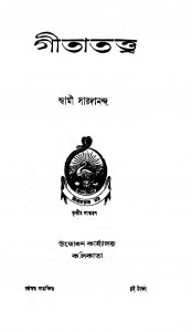 Geeta Tattwa [সংস্করণ-3] by Swami Saradananda - স্বামী সারদানন্দ