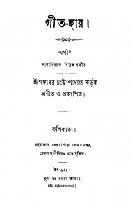 Geet-har by Gangadhar Chattopadhyay - গঙ্গাধর চট্টোপাধ্যায়