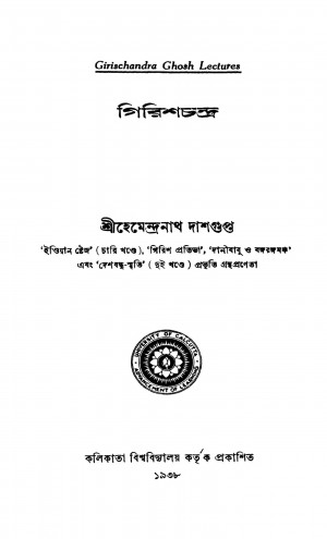 Girischandra  by Hemendranath Dasgupta - হেমেন্দ্রনাথ দাশগুপ্ত