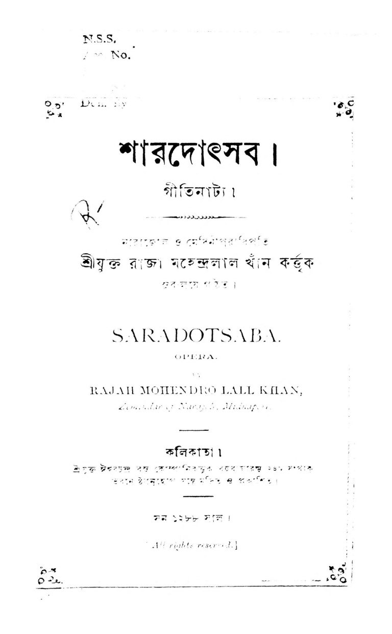Gitinatya by Mahendralal - মহেন্দ্রলাল খাঁন