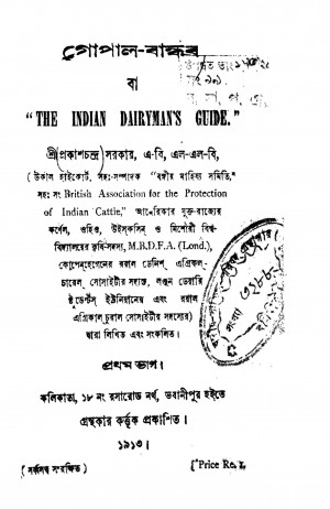 Gopal-bandhab [Pt. 1] by Prakash Chandra Sarkar - প্রকাশচন্দ্র সরকার