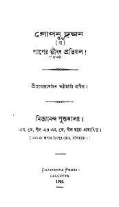 Gopan Chumban by Surendramohan Bhattacharya - সুরেন্দ্রমোহন ভট্টাচার্য্য