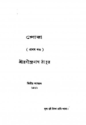 Gora [Vol. 1] [Ed. 2] by Rabindranath Tagore - রবীন্দ্রনাথ ঠাকুর