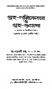 Griha-parichalana O Griha-shushrusha by Narayani Basu - নারায়ণী বসু