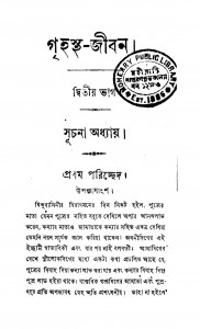 Grihastha Jiban [Pt. 2] by Ambika Charan Gupta - অম্বিকাচরণ গুপ্ত