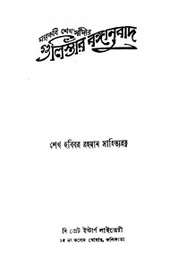 Gulistar Banganubad by Sk. Sadi - শেখ সাদী