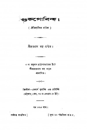 Gurugobinda by Haranath Bose - হরনাথ বসু