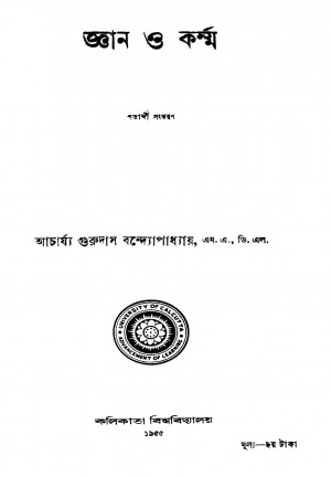 Gyan O Karmma by Gurudas Badopadhyay - গুরুদাস বন্দ্যোপাধ্যায়