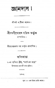 Gyanadas by Ramanimohan Mallick - রমণীমোহন মল্লিক