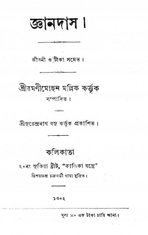 Gyanadas by Ramanimohan Mallick - রমণীমোহন মল্লিক